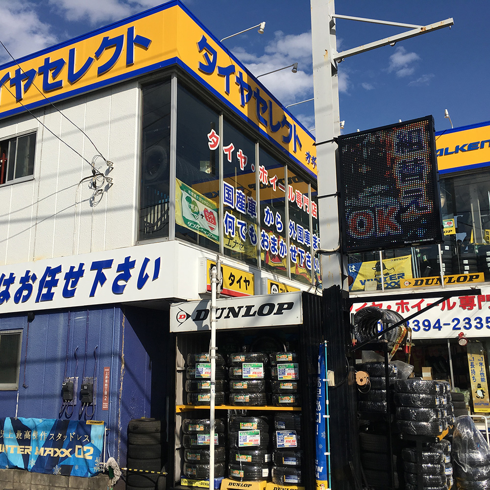おぎくぼタイヤ